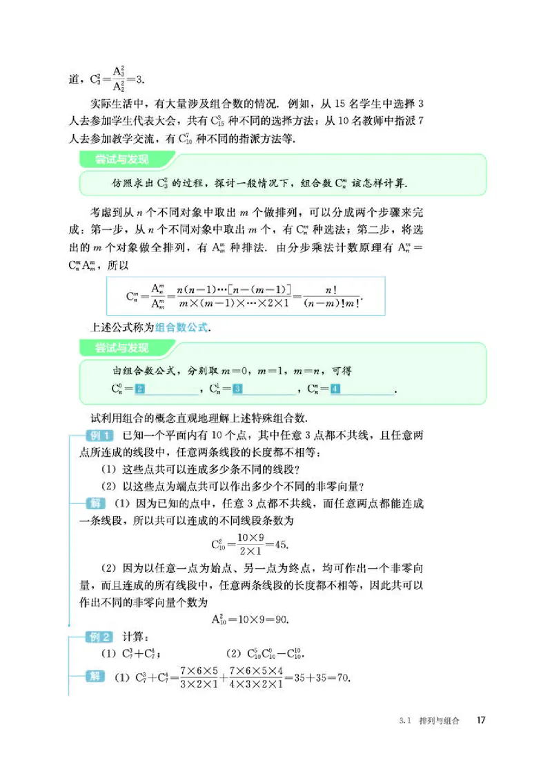 人教B版数学选修第二册高清教材_4-教培资料-26年最新资料-同步更新_初中高中教资_03科三专项（进去保存报考的学科即可）_02科三专项（笔记真题思维导图教学设计版本二）