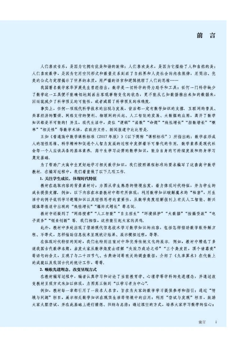 人教B版数学选修第二册高清教材_4-教培资料-26年最新资料-同步更新_初中高中教资_03科三专项（进去保存报考的学科即可）_02科三专项（笔记真题思维导图教学设计版本二）