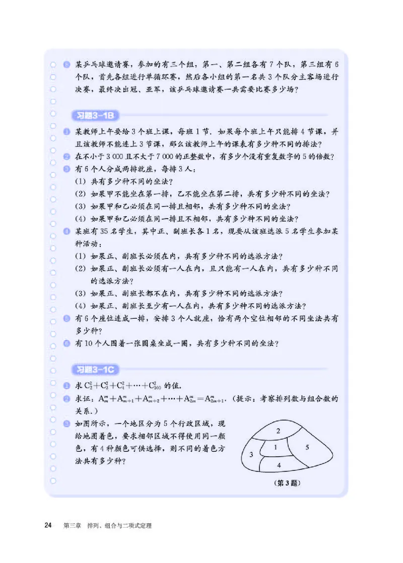 人教B版数学选修第二册高清教材_4-教培资料-26年最新资料-同步更新_初中高中教资_03科三专项（进去保存报考的学科即可）_02科三专项（笔记真题思维导图教学设计版本二）