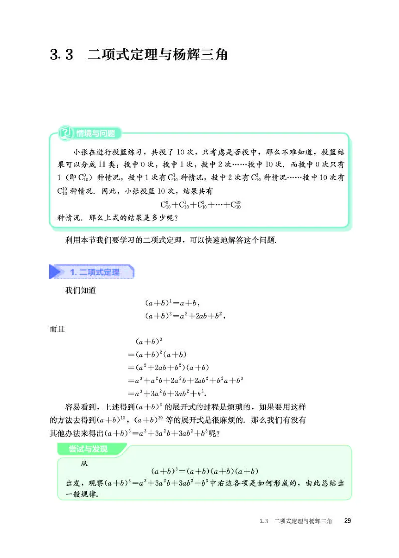 人教B版数学选修第二册高清教材_4-教培资料-26年最新资料-同步更新_初中高中教资_03科三专项（进去保存报考的学科即可）_02科三专项（笔记真题思维导图教学设计版本二）