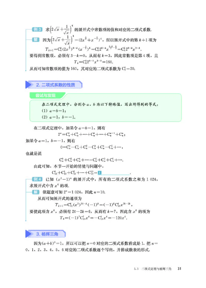 人教B版数学选修第二册高清教材_4-教培资料-26年最新资料-同步更新_初中高中教资_03科三专项（进去保存报考的学科即可）_02科三专项（笔记真题思维导图教学设计版本二）