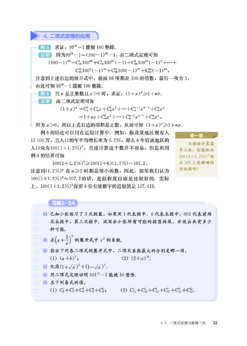 人教B版数学选修第二册高清教材_4-教培资料-26年最新资料-同步更新_初中高中教资_03科三专项（进去保存报考的学科即可）_02科三专项（笔记真题思维导图教学设计版本二）