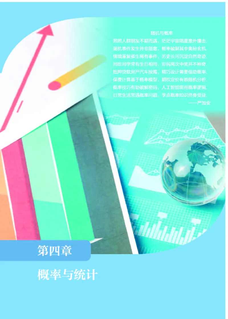 人教B版数学选修第二册高清教材_4-教培资料-26年最新资料-同步更新_初中高中教资_03科三专项（进去保存报考的学科即可）_02科三专项（笔记真题思维导图教学设计版本二）