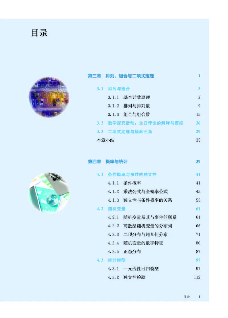 人教B版数学选修第二册高清教材_4-教培资料-26年最新资料-同步更新_初中高中教资_03科三专项（进去保存报考的学科即可）_02科三专项（笔记真题思维导图教学设计版本二）