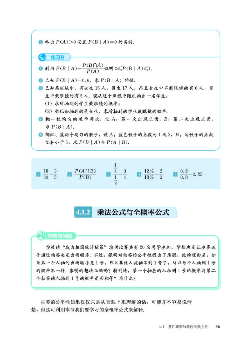 人教B版数学选修第二册高清教材_4-教培资料-26年最新资料-同步更新_初中高中教资_03科三专项（进去保存报考的学科即可）_02科三专项（笔记真题思维导图教学设计版本二）