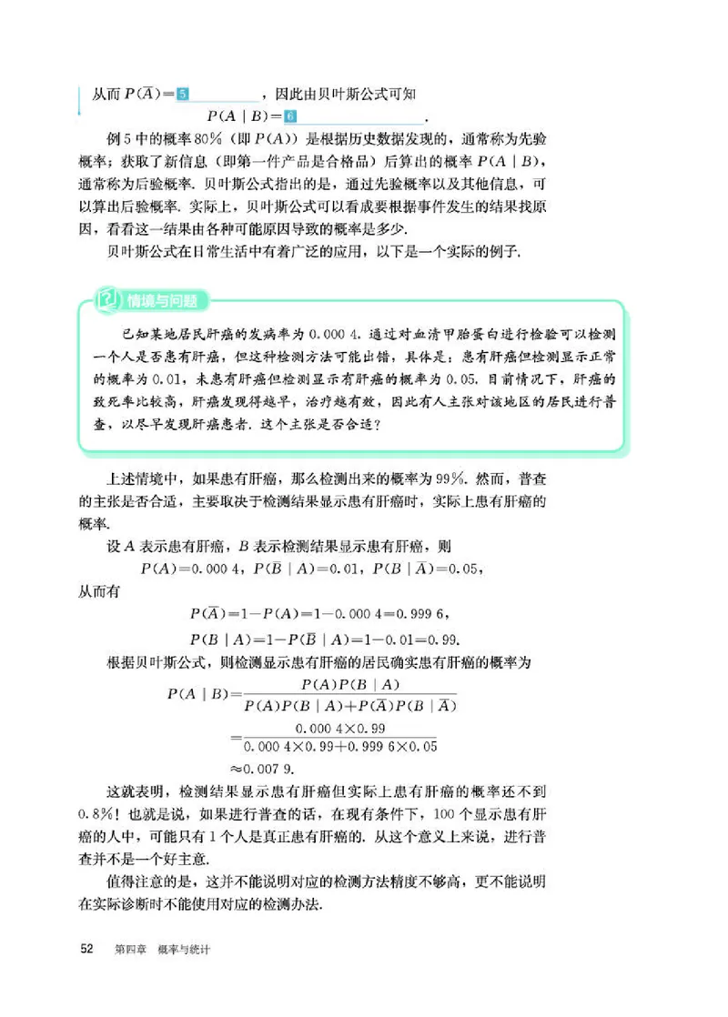 人教B版数学选修第二册高清教材_4-教培资料-26年最新资料-同步更新_初中高中教资_03科三专项（进去保存报考的学科即可）_02科三专项（笔记真题思维导图教学设计版本二）