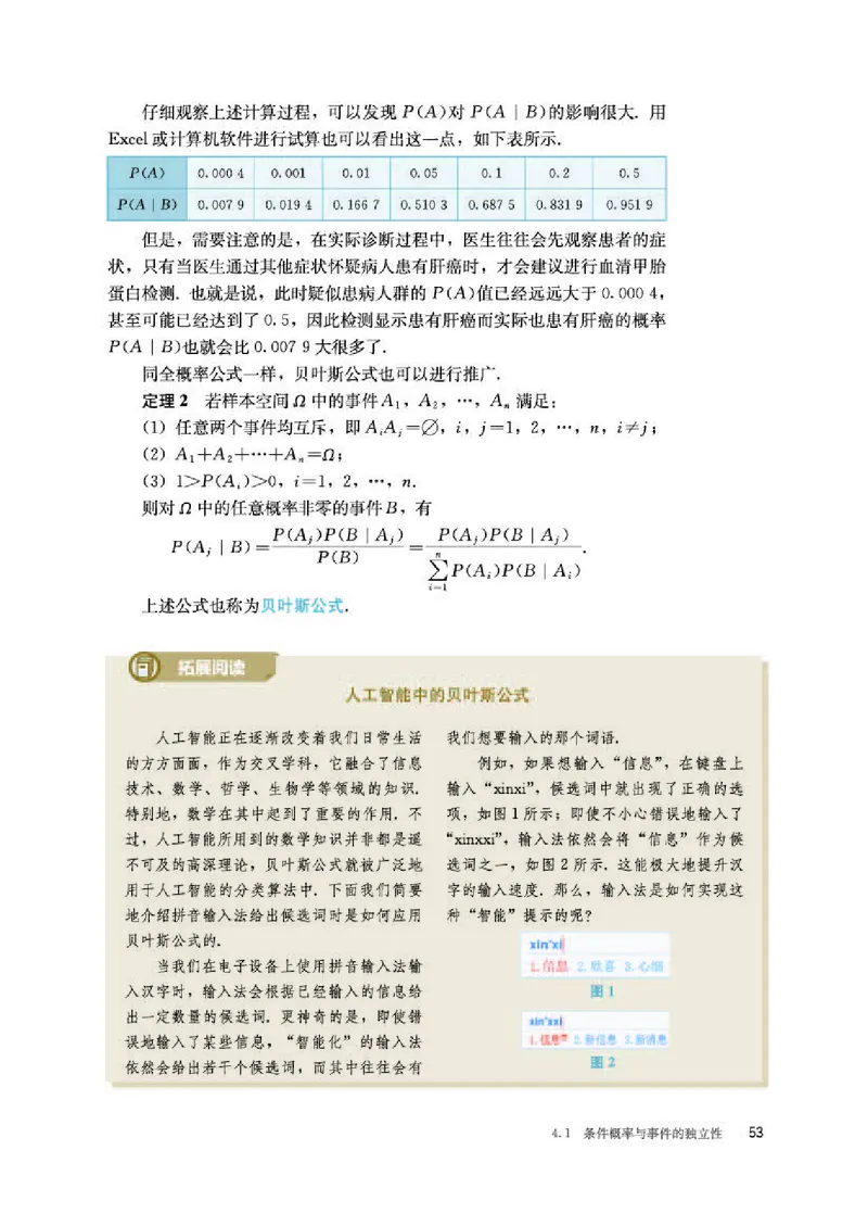 人教B版数学选修第二册高清教材_4-教培资料-26年最新资料-同步更新_初中高中教资_03科三专项（进去保存报考的学科即可）_02科三专项（笔记真题思维导图教学设计版本二）