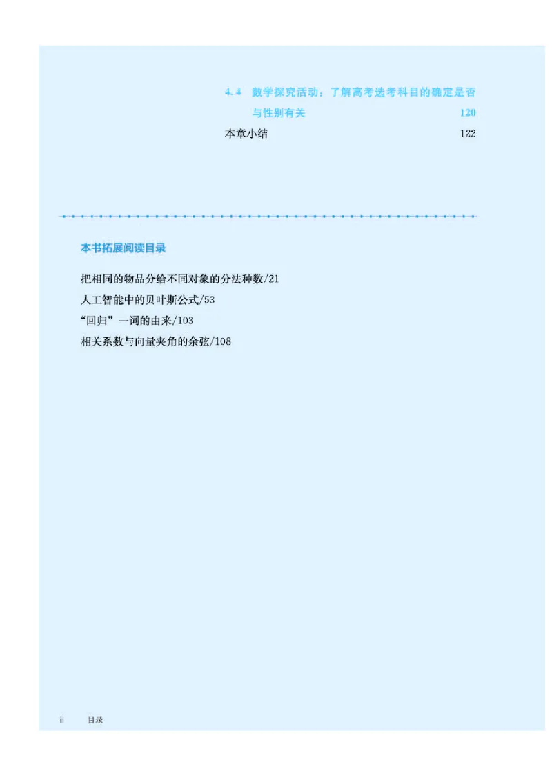 人教B版数学选修第二册高清教材_4-教培资料-26年最新资料-同步更新_初中高中教资_03科三专项（进去保存报考的学科即可）_02科三专项（笔记真题思维导图教学设计版本二）