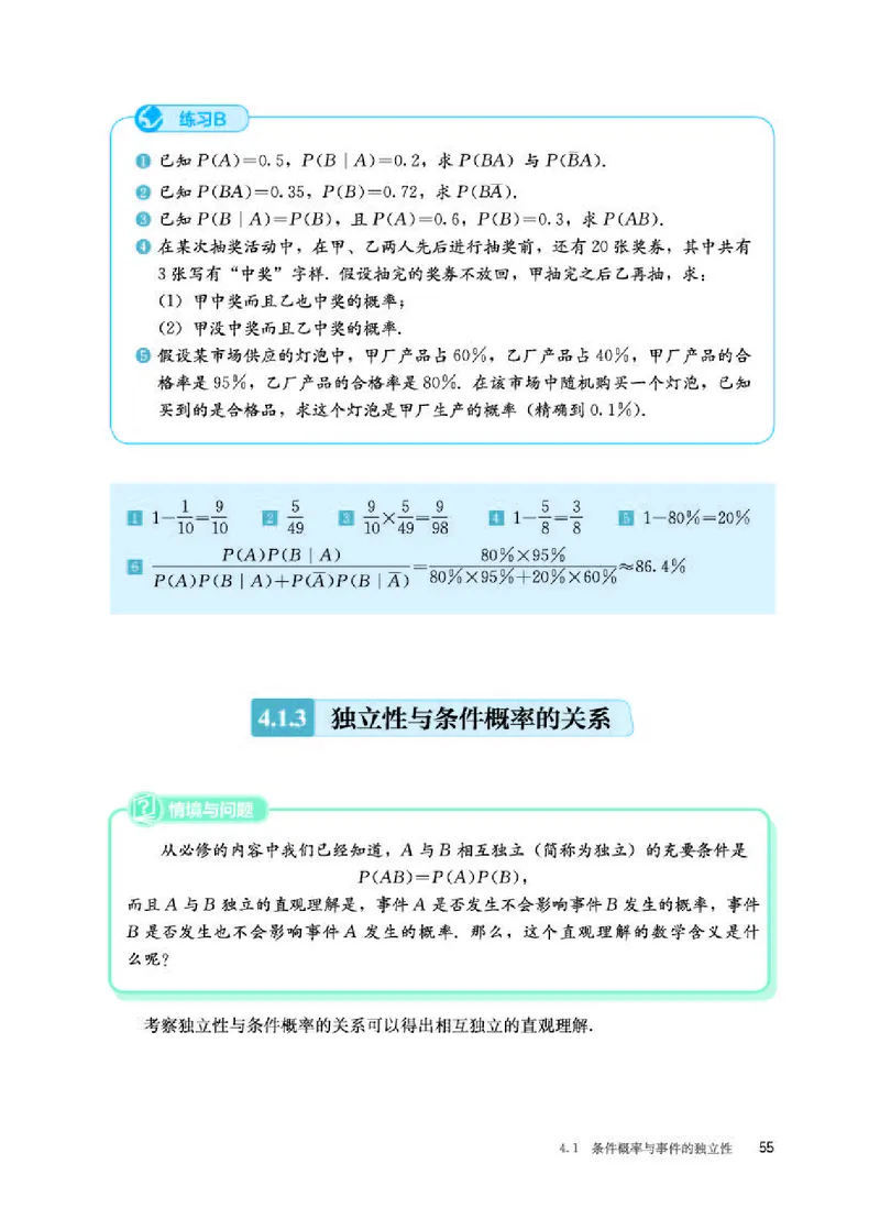 人教B版数学选修第二册高清教材_4-教培资料-26年最新资料-同步更新_初中高中教资_03科三专项（进去保存报考的学科即可）_02科三专项（笔记真题思维导图教学设计版本二）