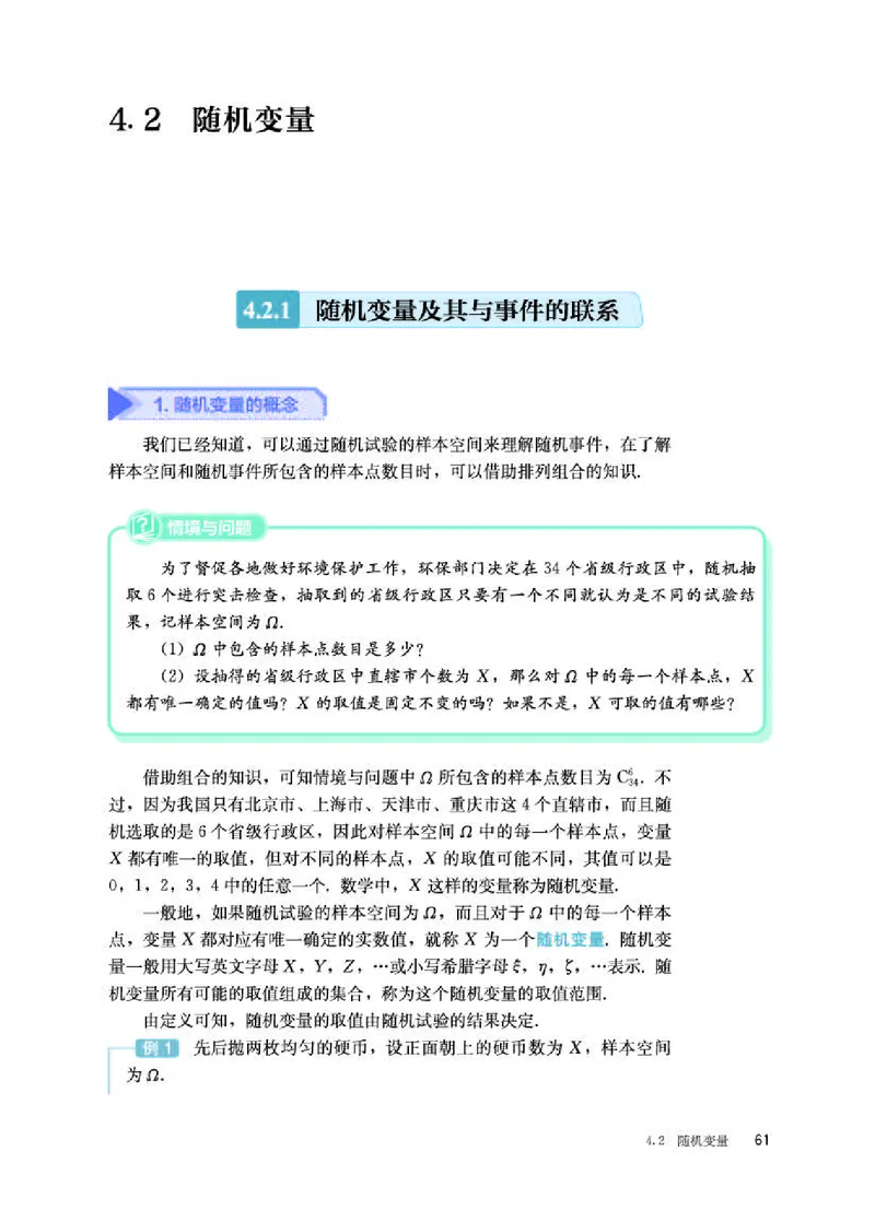 人教B版数学选修第二册高清教材_4-教培资料-26年最新资料-同步更新_初中高中教资_03科三专项（进去保存报考的学科即可）_02科三专项（笔记真题思维导图教学设计版本二）