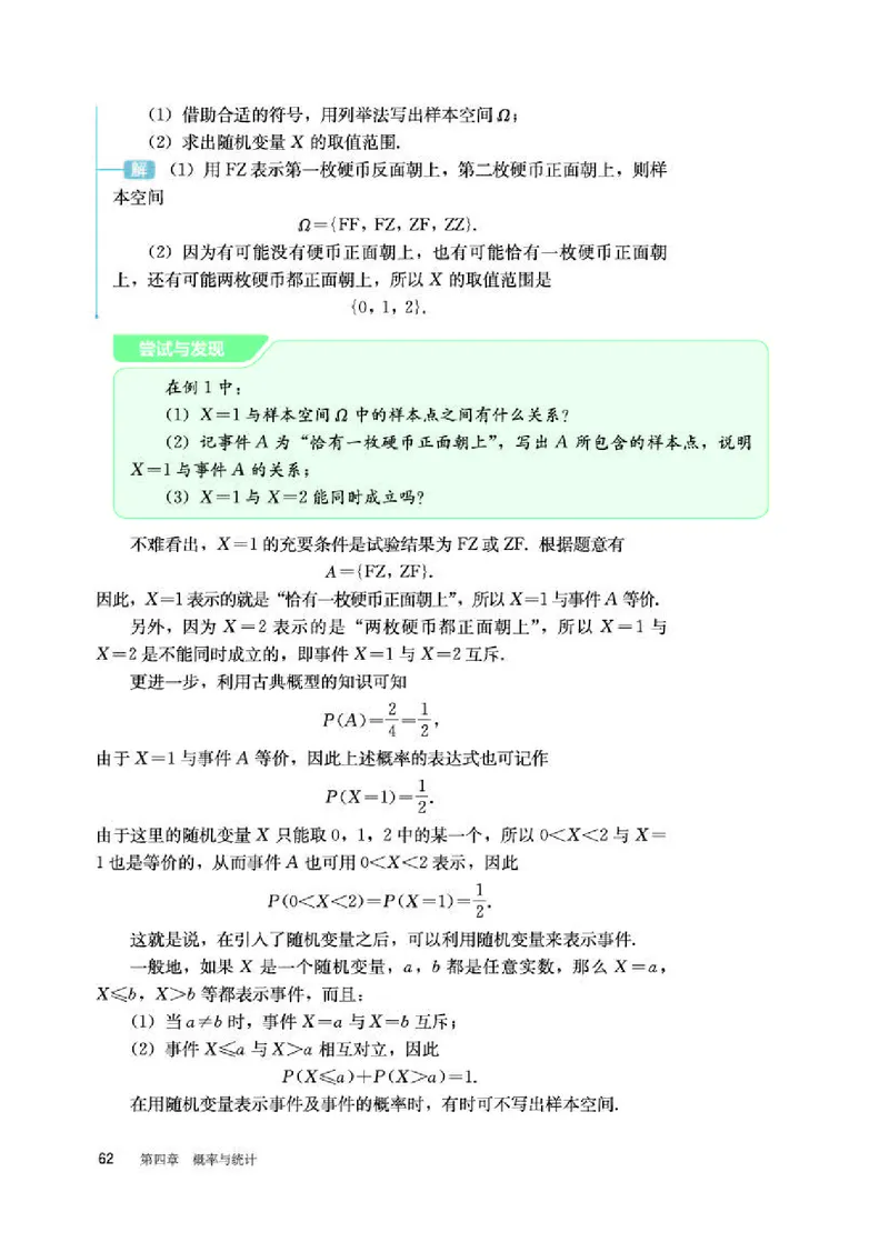 人教B版数学选修第二册高清教材_4-教培资料-26年最新资料-同步更新_初中高中教资_03科三专项（进去保存报考的学科即可）_02科三专项（笔记真题思维导图教学设计版本二）