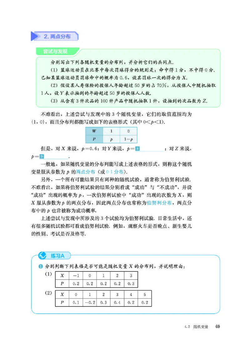 人教B版数学选修第二册高清教材_4-教培资料-26年最新资料-同步更新_初中高中教资_03科三专项（进去保存报考的学科即可）_02科三专项（笔记真题思维导图教学设计版本二）
