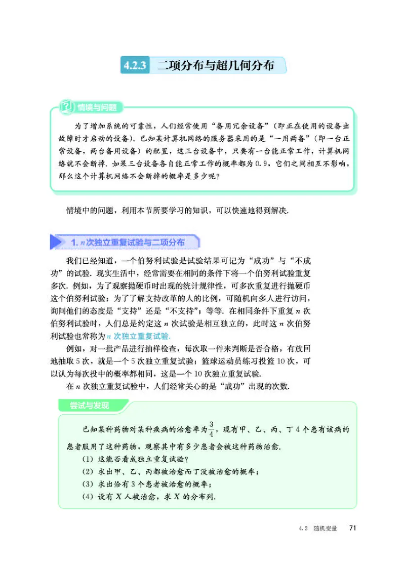 人教B版数学选修第二册高清教材_4-教培资料-26年最新资料-同步更新_初中高中教资_03科三专项（进去保存报考的学科即可）_02科三专项（笔记真题思维导图教学设计版本二）