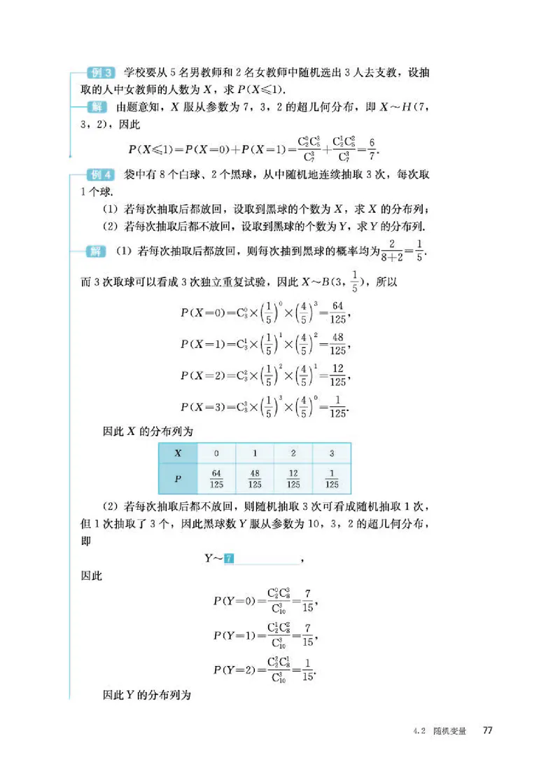 人教B版数学选修第二册高清教材_4-教培资料-26年最新资料-同步更新_初中高中教资_03科三专项（进去保存报考的学科即可）_02科三专项（笔记真题思维导图教学设计版本二）