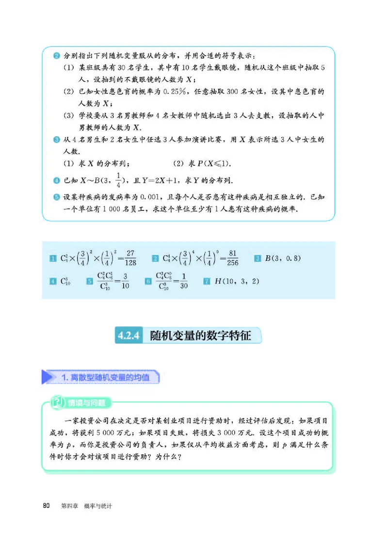 人教B版数学选修第二册高清教材_4-教培资料-26年最新资料-同步更新_初中高中教资_03科三专项（进去保存报考的学科即可）_02科三专项（笔记真题思维导图教学设计版本二）