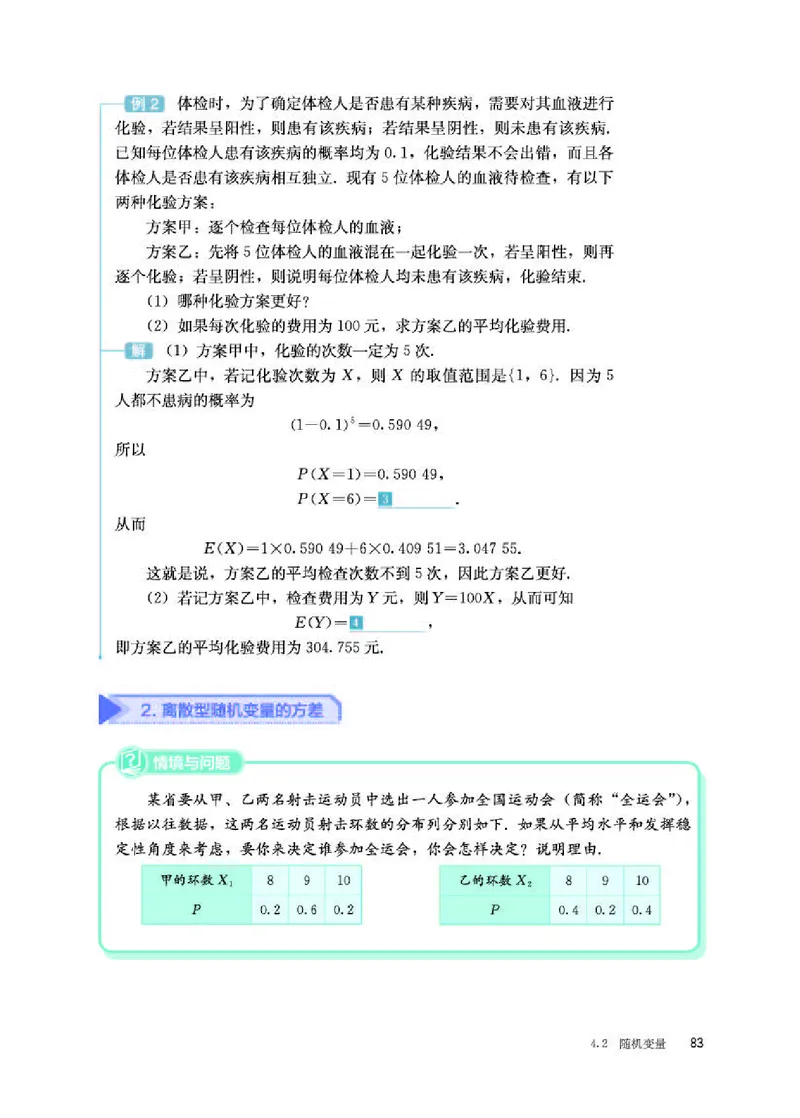 人教B版数学选修第二册高清教材_4-教培资料-26年最新资料-同步更新_初中高中教资_03科三专项（进去保存报考的学科即可）_02科三专项（笔记真题思维导图教学设计版本二）