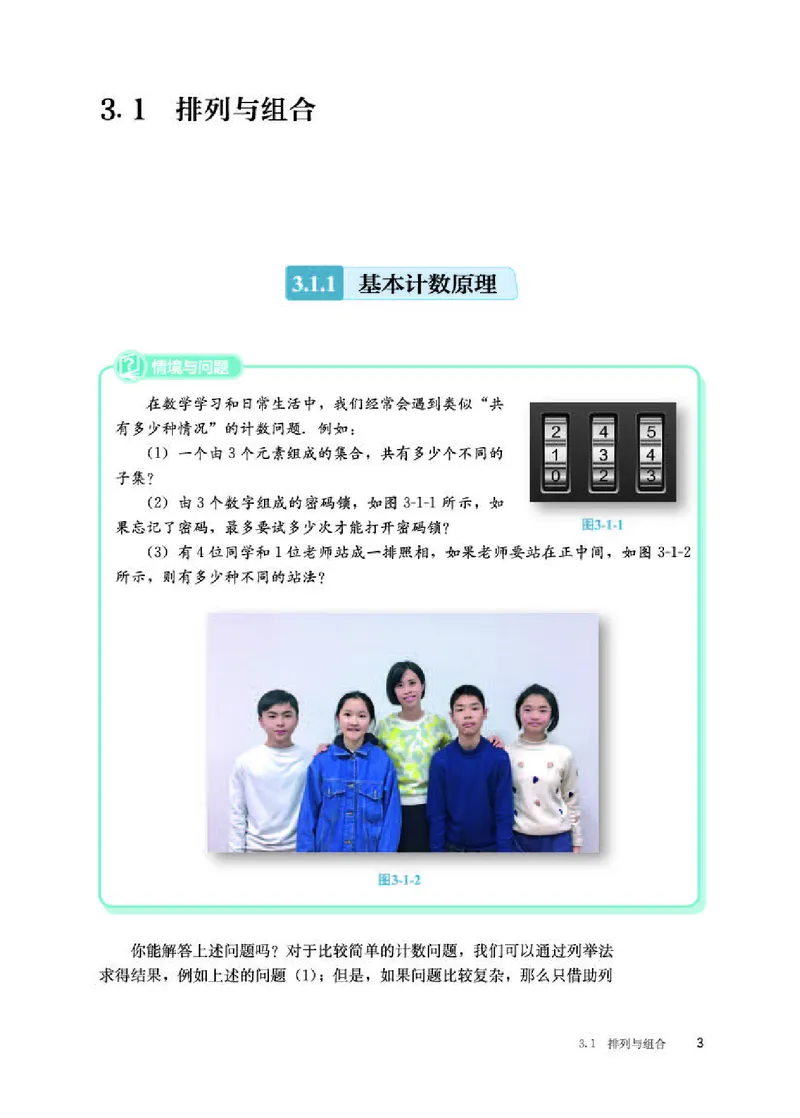 人教B版数学选修第二册高清教材_4-教培资料-26年最新资料-同步更新_初中高中教资_03科三专项（进去保存报考的学科即可）_02科三专项（笔记真题思维导图教学设计版本二）