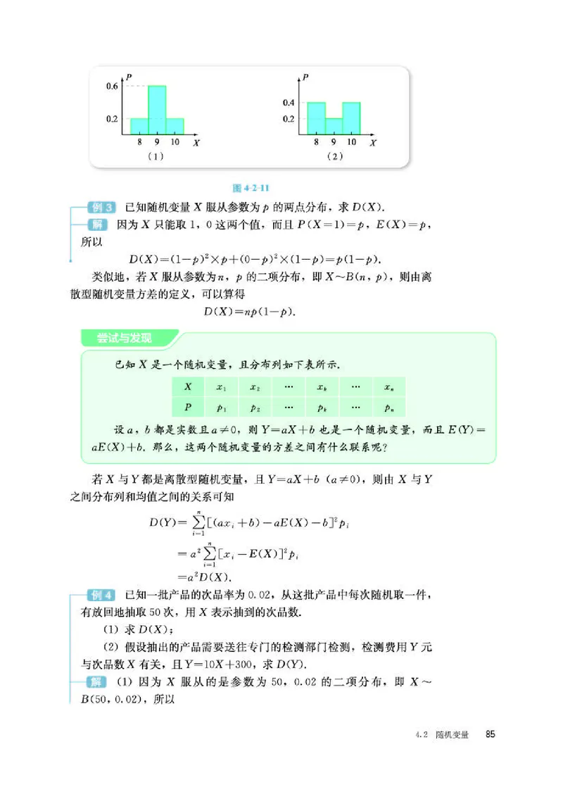 人教B版数学选修第二册高清教材_4-教培资料-26年最新资料-同步更新_初中高中教资_03科三专项（进去保存报考的学科即可）_02科三专项（笔记真题思维导图教学设计版本二）