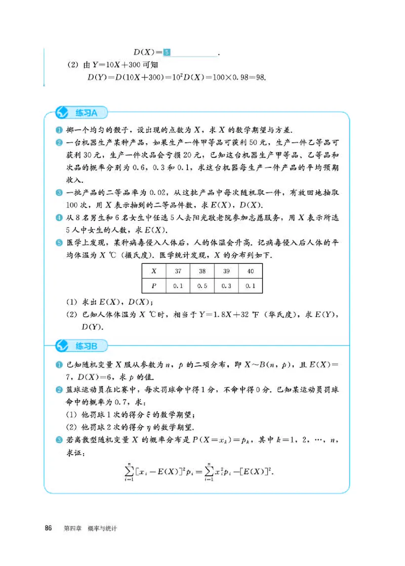 人教B版数学选修第二册高清教材_4-教培资料-26年最新资料-同步更新_初中高中教资_03科三专项（进去保存报考的学科即可）_02科三专项（笔记真题思维导图教学设计版本二）