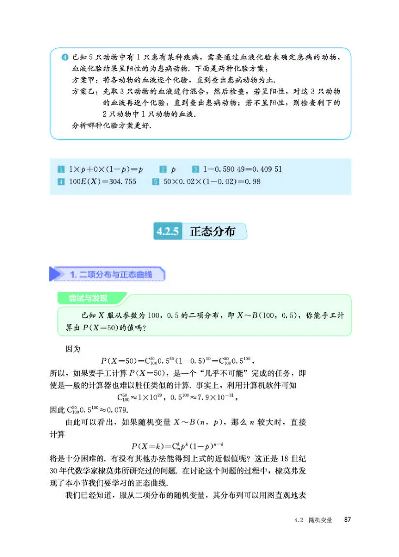 人教B版数学选修第二册高清教材_4-教培资料-26年最新资料-同步更新_初中高中教资_03科三专项（进去保存报考的学科即可）_02科三专项（笔记真题思维导图教学设计版本二）