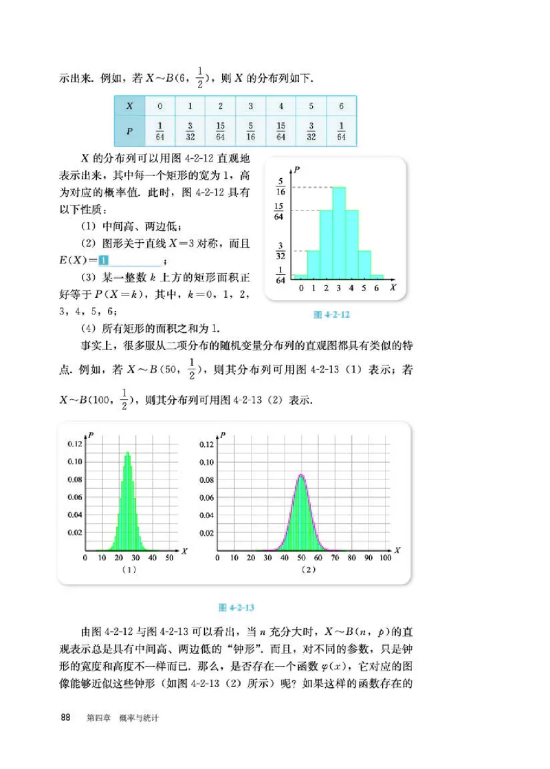 人教B版数学选修第二册高清教材_4-教培资料-26年最新资料-同步更新_初中高中教资_03科三专项（进去保存报考的学科即可）_02科三专项（笔记真题思维导图教学设计版本二）