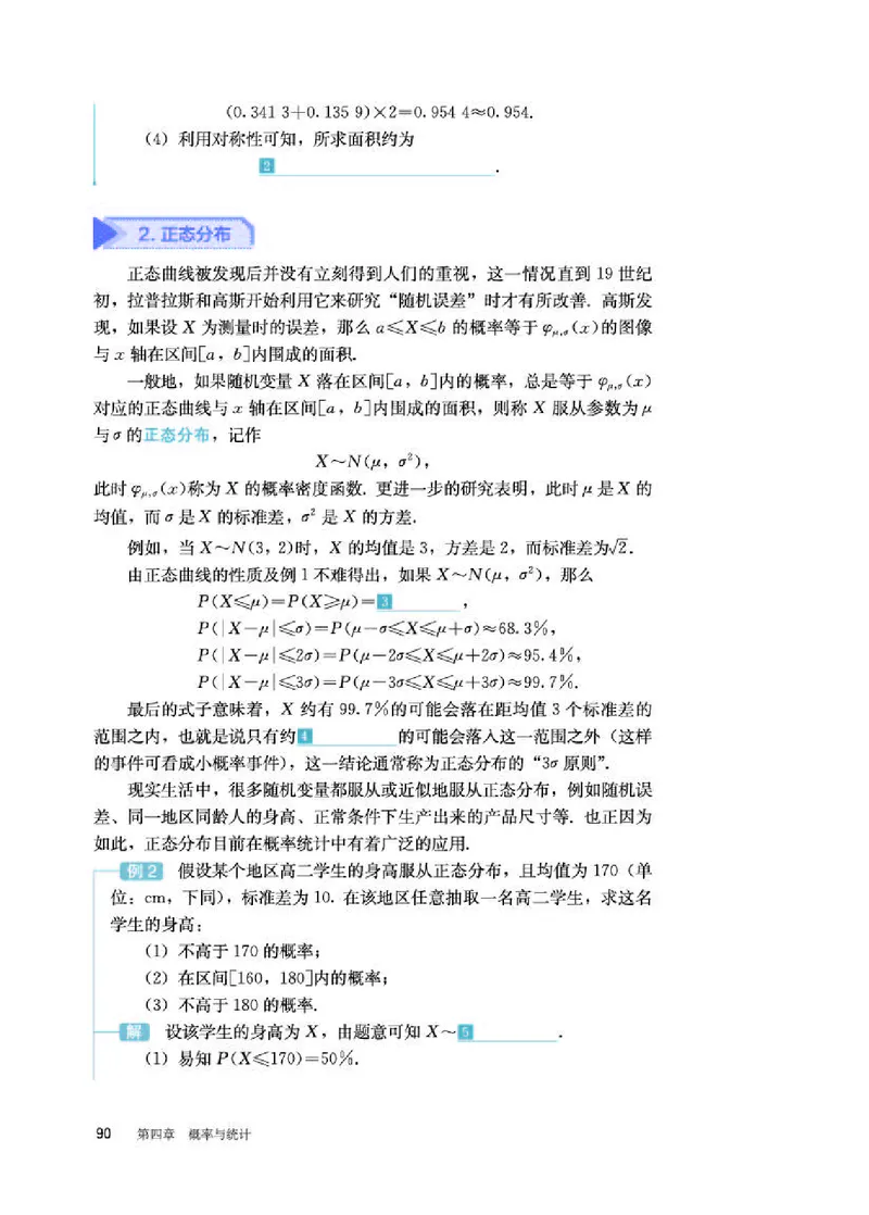 人教B版数学选修第二册高清教材_4-教培资料-26年最新资料-同步更新_初中高中教资_03科三专项（进去保存报考的学科即可）_02科三专项（笔记真题思维导图教学设计版本二）