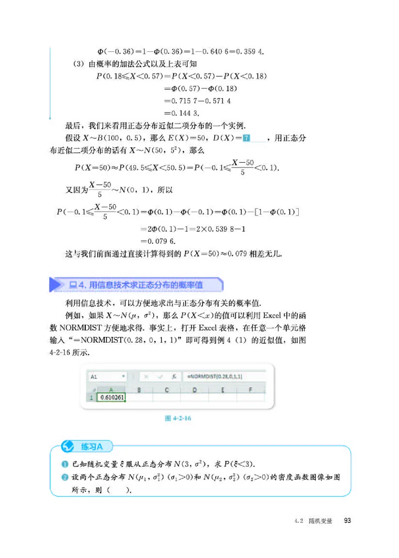 人教B版数学选修第二册高清教材_4-教培资料-26年最新资料-同步更新_初中高中教资_03科三专项（进去保存报考的学科即可）_02科三专项（笔记真题思维导图教学设计版本二）