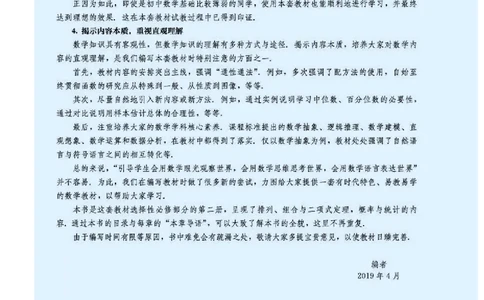 人教B版数学选修第二册高清教材_4-教培资料-26年最新资料-同步更新_初中高中教资_03科三专项（进去保存报考的学科即可）_02科三专项（笔记真题思维导图教学设计版本二）