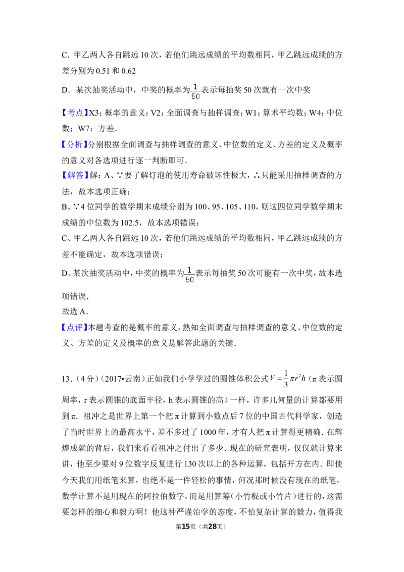 2017年云南省中考数学试卷（全省统考）（含解析版）_中考真题_2.数学中考真题2015-2024年_2017年全国中考数学160份