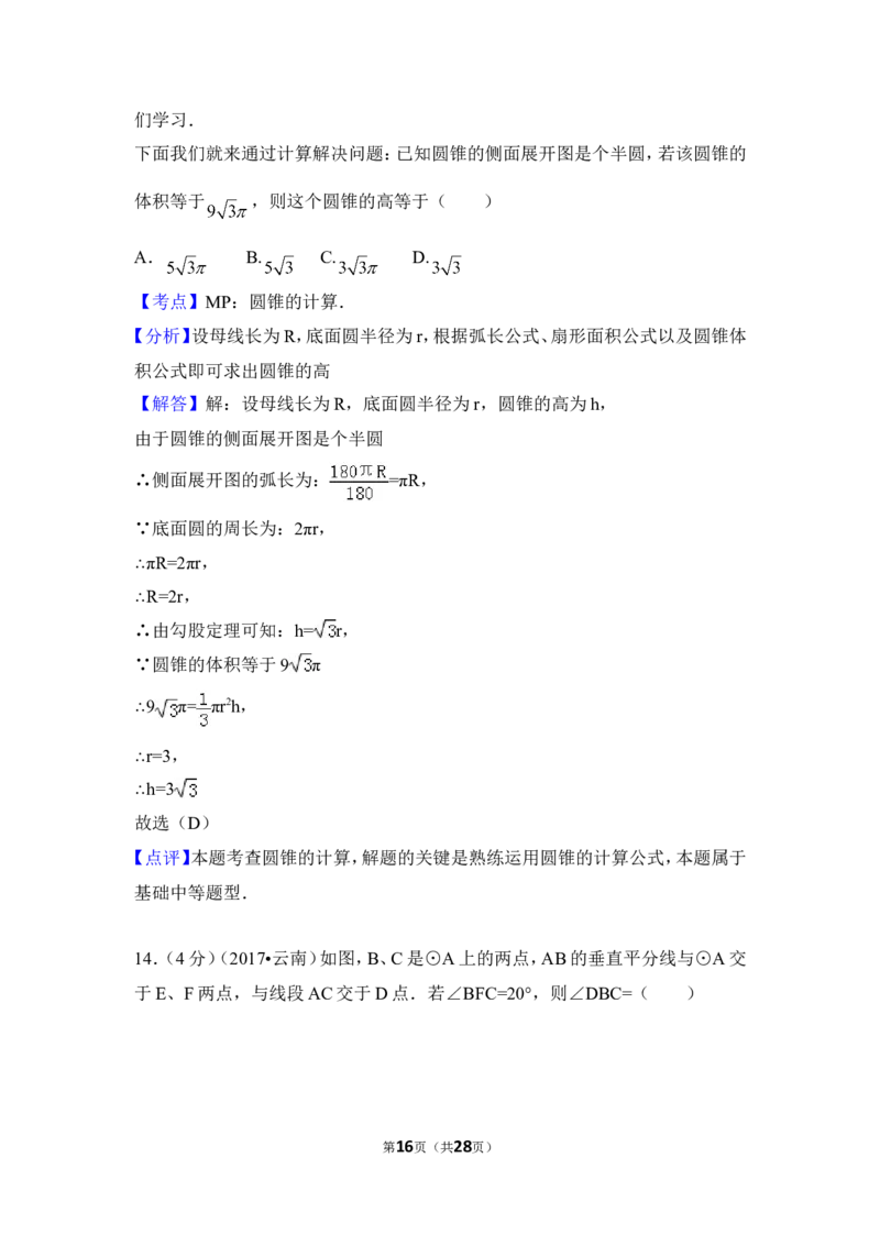2017年云南省中考数学试卷（全省统考）（含解析版）_中考真题_2.数学中考真题2015-2024年_2017年全国中考数学160份
