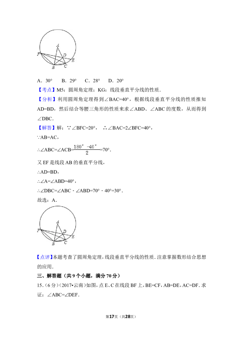 2017年云南省中考数学试卷（全省统考）（含解析版）_中考真题_2.数学中考真题2015-2024年_2017年全国中考数学160份