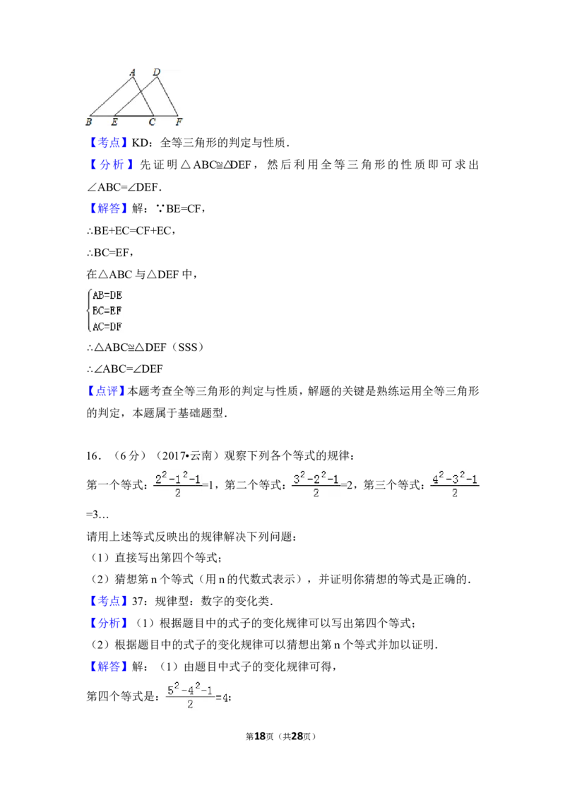 2017年云南省中考数学试卷（全省统考）（含解析版）_中考真题_2.数学中考真题2015-2024年_2017年全国中考数学160份