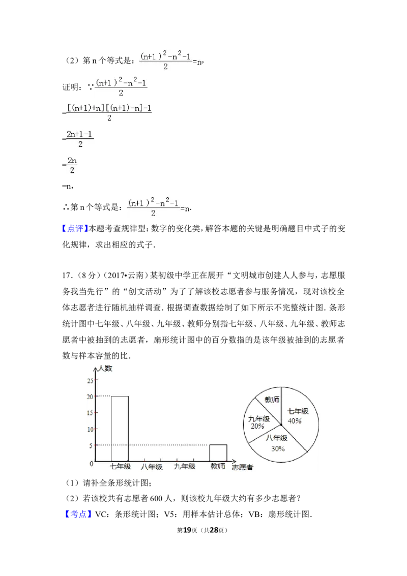 2017年云南省中考数学试卷（全省统考）（含解析版）_中考真题_2.数学中考真题2015-2024年_2017年全国中考数学160份