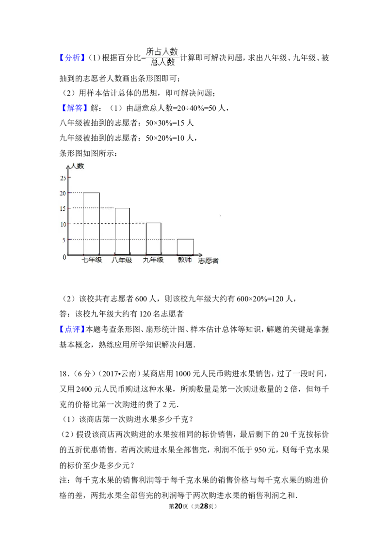 2017年云南省中考数学试卷（全省统考）（含解析版）_中考真题_2.数学中考真题2015-2024年_2017年全国中考数学160份