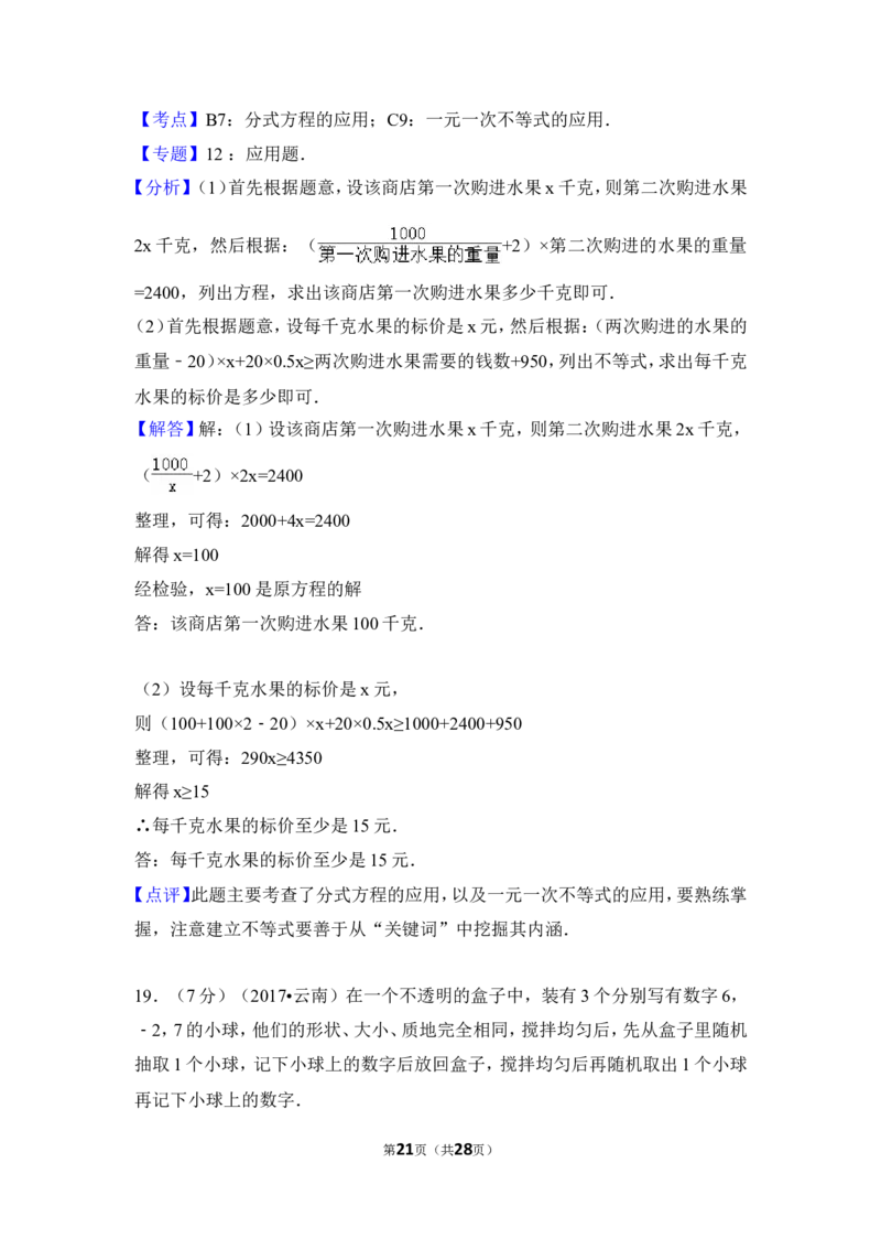 2017年云南省中考数学试卷（全省统考）（含解析版）_中考真题_2.数学中考真题2015-2024年_2017年全国中考数学160份