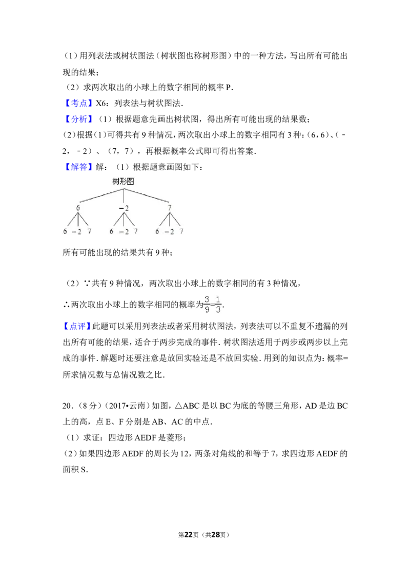 2017年云南省中考数学试卷（全省统考）（含解析版）_中考真题_2.数学中考真题2015-2024年_2017年全国中考数学160份