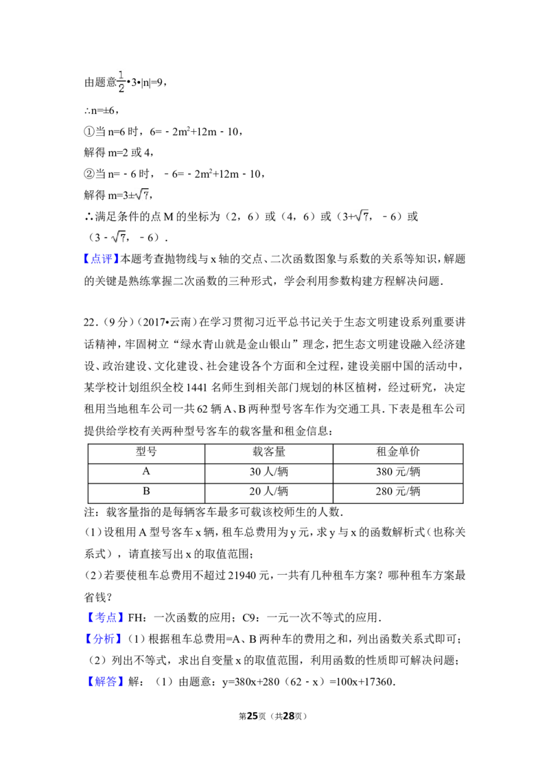 2017年云南省中考数学试卷（全省统考）（含解析版）_中考真题_2.数学中考真题2015-2024年_2017年全国中考数学160份