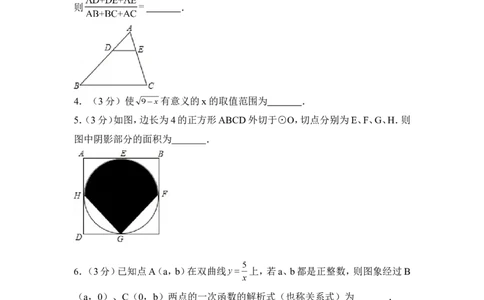 2017年云南省中考数学试卷（全省统考）（含解析版）_中考真题_2.数学中考真题2015-2024年_2017年全国中考数学160份