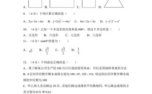 2017年云南省中考数学试卷（全省统考）（含解析版）_中考真题_2.数学中考真题2015-2024年_2017年全国中考数学160份