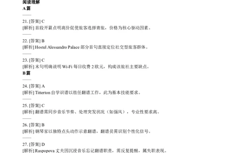 2021年高考英语试卷（新高考Ⅰ卷）（答案）_26.河北-高考真题_2015-2025（河北）英语高考真题