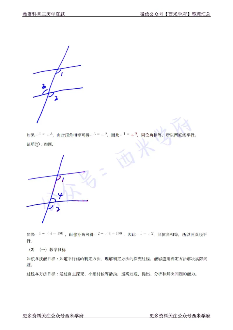 22年上-初中数学-真题及答案解析_4-教培资料-26年最新资料-同步更新_初中高中教资_03科三专项（进去保存报考的学科即可）_01科目三FB网课、三色速记手册、知识点导图等推荐