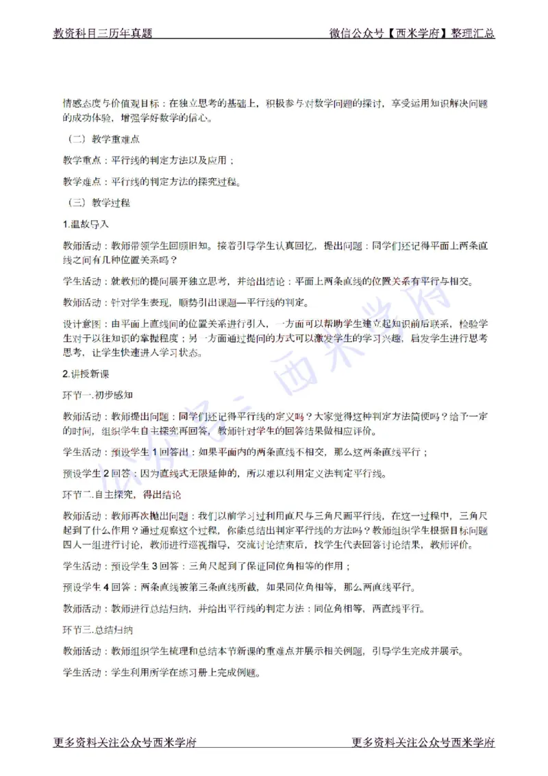 22年上-初中数学-真题及答案解析_4-教培资料-26年最新资料-同步更新_初中高中教资_03科三专项（进去保存报考的学科即可）_01科目三FB网课、三色速记手册、知识点导图等推荐
