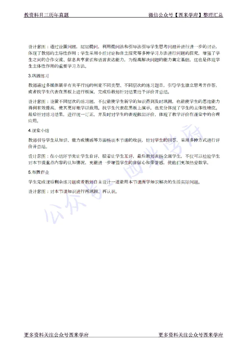 22年上-初中数学-真题及答案解析_4-教培资料-26年最新资料-同步更新_初中高中教资_03科三专项（进去保存报考的学科即可）_01科目三FB网课、三色速记手册、知识点导图等推荐