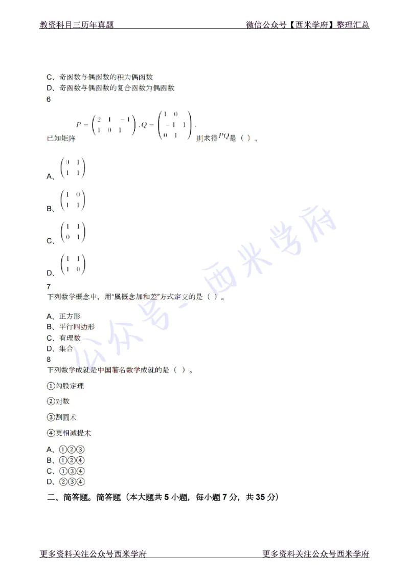 22年上-初中数学-真题及答案解析_4-教培资料-26年最新资料-同步更新_初中高中教资_03科三专项（进去保存报考的学科即可）_01科目三FB网课、三色速记手册、知识点导图等推荐
