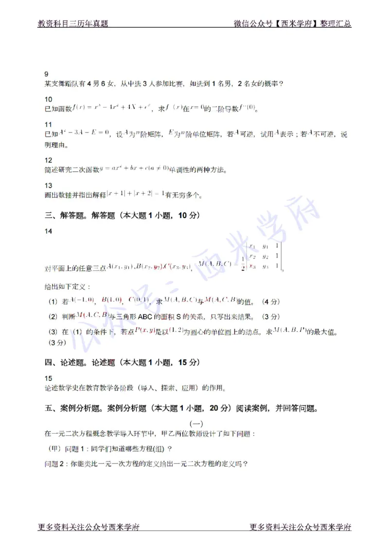 22年上-初中数学-真题及答案解析_4-教培资料-26年最新资料-同步更新_初中高中教资_03科三专项（进去保存报考的学科即可）_01科目三FB网课、三色速记手册、知识点导图等推荐
