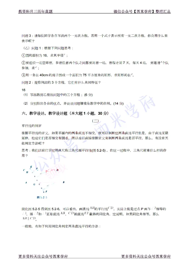 22年上-初中数学-真题及答案解析_4-教培资料-26年最新资料-同步更新_初中高中教资_03科三专项（进去保存报考的学科即可）_01科目三FB网课、三色速记手册、知识点导图等推荐