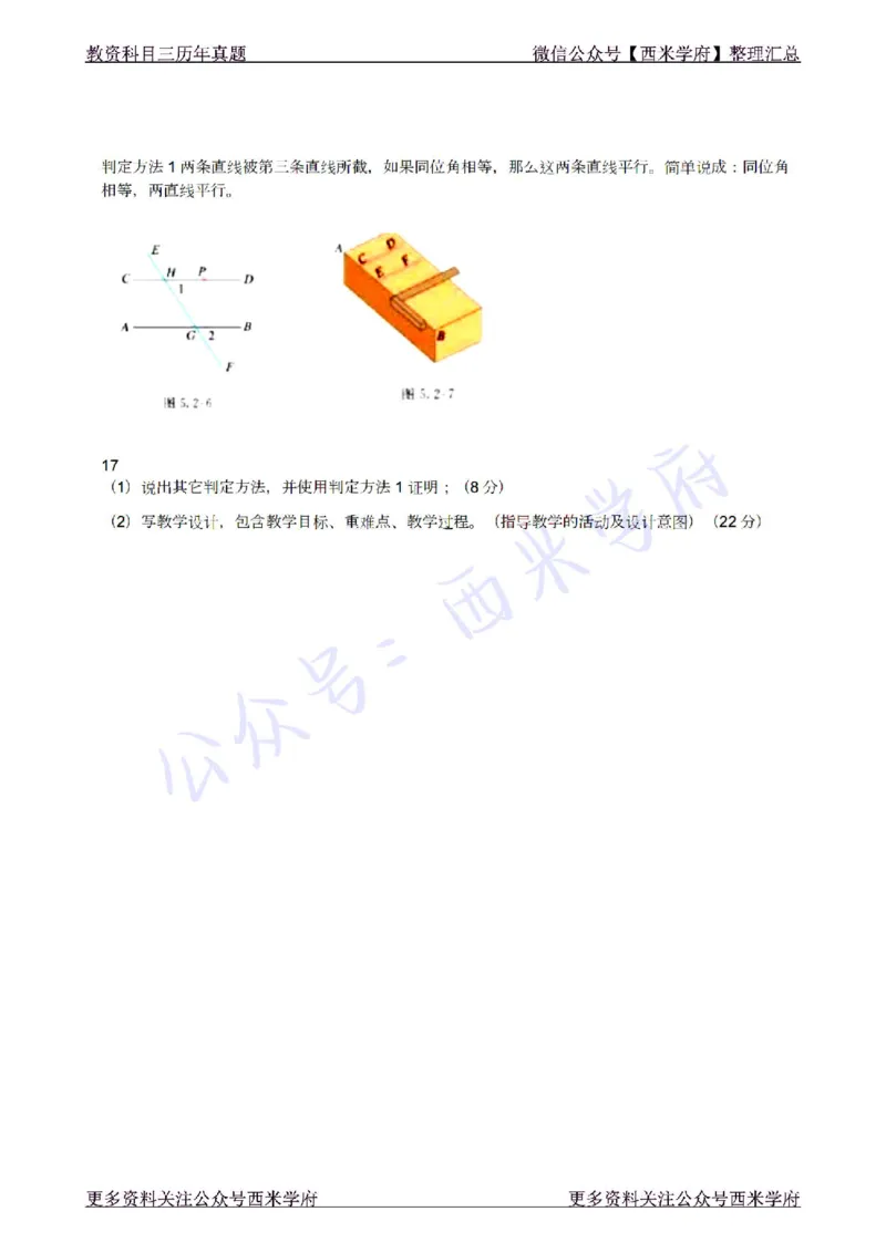 22年上-初中数学-真题及答案解析_4-教培资料-26年最新资料-同步更新_初中高中教资_03科三专项（进去保存报考的学科即可）_01科目三FB网课、三色速记手册、知识点导图等推荐