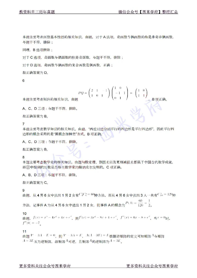 22年上-初中数学-真题及答案解析_4-教培资料-26年最新资料-同步更新_初中高中教资_03科三专项（进去保存报考的学科即可）_01科目三FB网课、三色速记手册、知识点导图等推荐