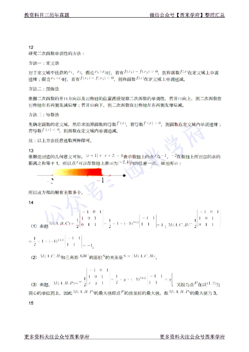 22年上-初中数学-真题及答案解析_4-教培资料-26年最新资料-同步更新_初中高中教资_03科三专项（进去保存报考的学科即可）_01科目三FB网课、三色速记手册、知识点导图等推荐