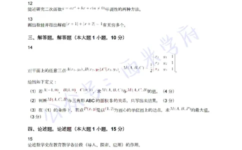 22年上-初中数学-真题及答案解析_4-教培资料-26年最新资料-同步更新_初中高中教资_03科三专项（进去保存报考的学科即可）_01科目三FB网课、三色速记手册、知识点导图等推荐